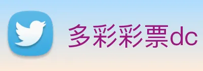 多彩彩票dc Logo